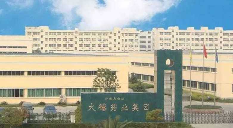大德醫藥集團浙江醫藥有限公司