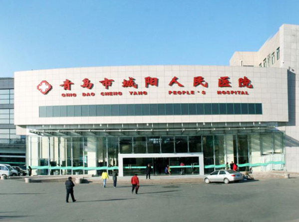 青島城陽(yáng)人民醫院