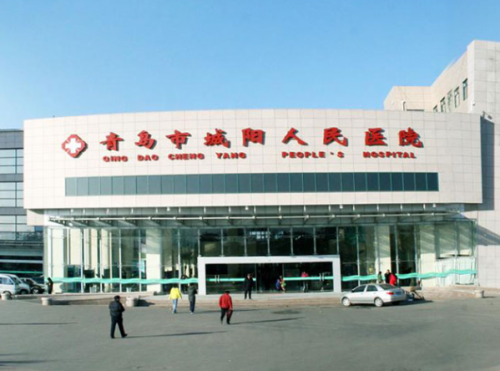 青島城陽(yáng)人民醫院